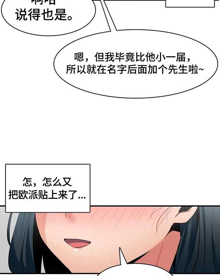 《异样体质》漫画最新章节第14话 14_讲八卦免费下拉式在线观看章节第【7】张图片