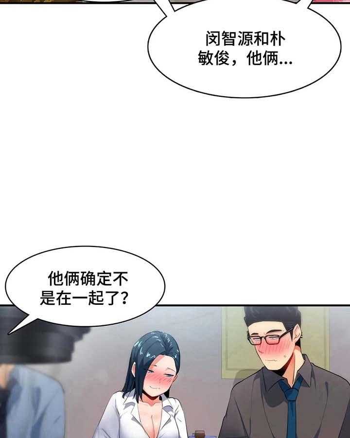 《异样体质》漫画最新章节第14话 14_讲八卦免费下拉式在线观看章节第【19】张图片