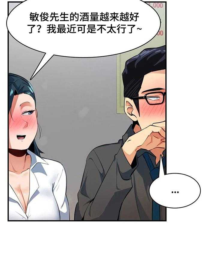 《异样体质》漫画最新章节第14话 14_讲八卦免费下拉式在线观看章节第【12】张图片