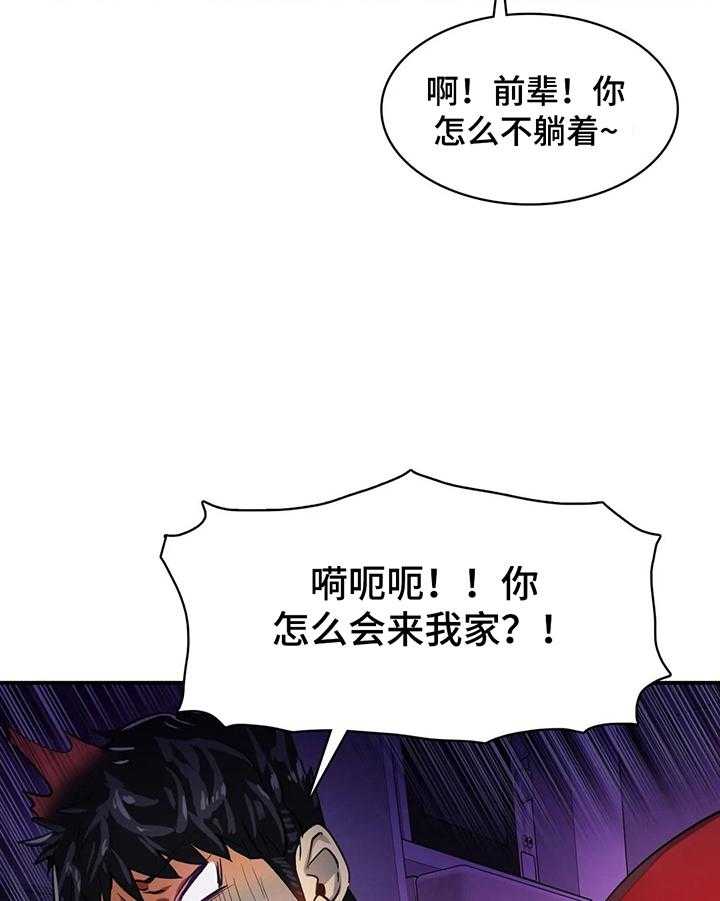 《异样体质》漫画最新章节第16话 16_照顾免费下拉式在线观看章节第【24】张图片