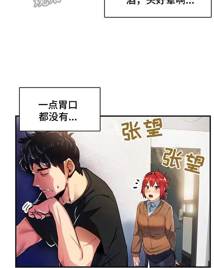 《异样体质》漫画最新章节第16话 16_照顾免费下拉式在线观看章节第【25】张图片