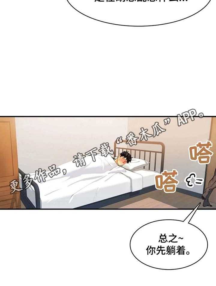 《异样体质》漫画最新章节第16话 16_照顾免费下拉式在线观看章节第【1】张图片