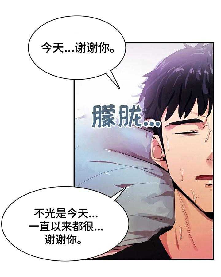 《异样体质》漫画最新章节第17话 17_心里话免费下拉式在线观看章节第【6】张图片