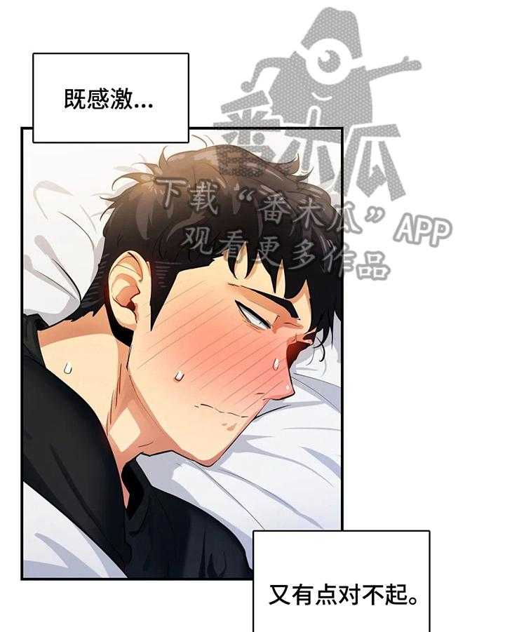 《异样体质》漫画最新章节第17话 17_心里话免费下拉式在线观看章节第【36】张图片