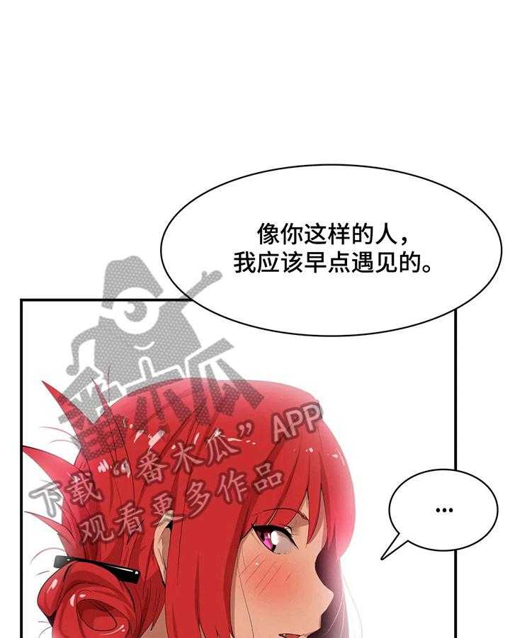 《异样体质》漫画最新章节第17话 17_心里话免费下拉式在线观看章节第【5】张图片