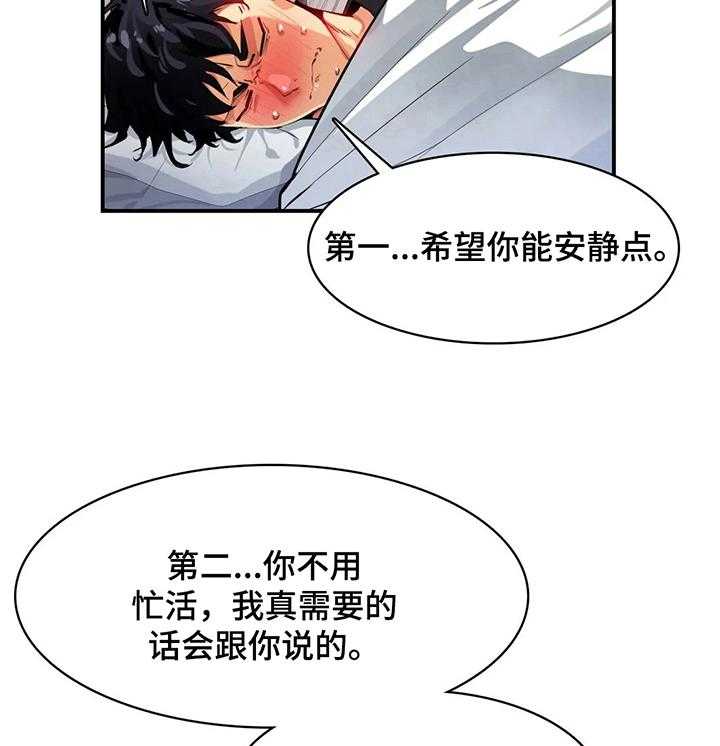 《异样体质》漫画最新章节第17话 17_心里话免费下拉式在线观看章节第【20】张图片