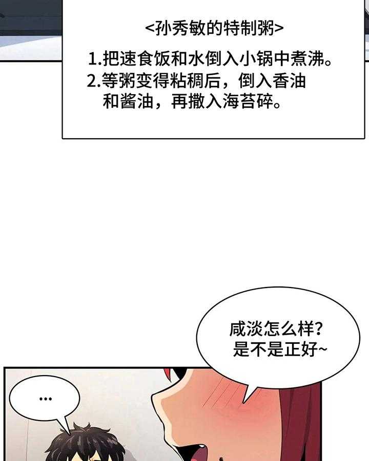 《异样体质》漫画最新章节第17话 17_心里话免费下拉式在线观看章节第【29】张图片