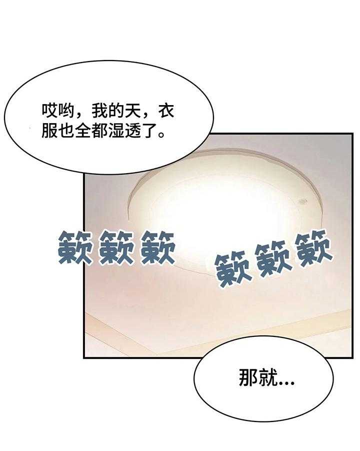 《异样体质》漫画最新章节第18话 18_交给我免费下拉式在线观看章节第【17】张图片