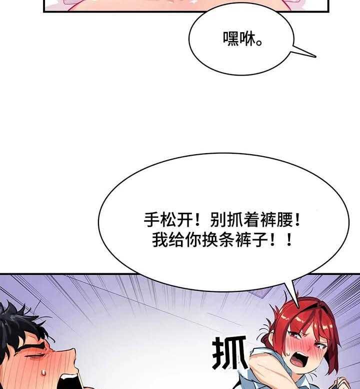 《异样体质》漫画最新章节第18话 18_交给我免费下拉式在线观看章节第【15】张图片