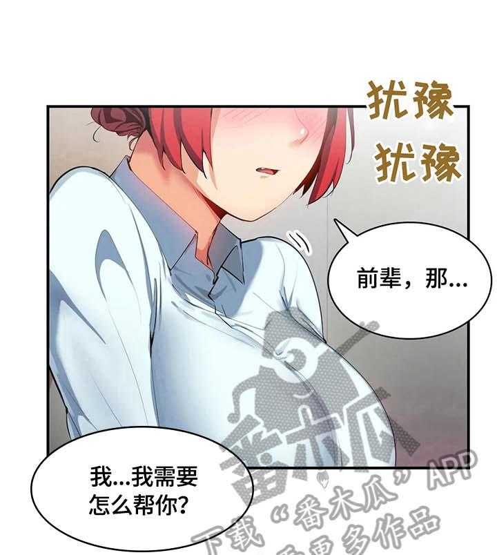 《异样体质》漫画最新章节第18话 18_交给我免费下拉式在线观看章节第【9】张图片