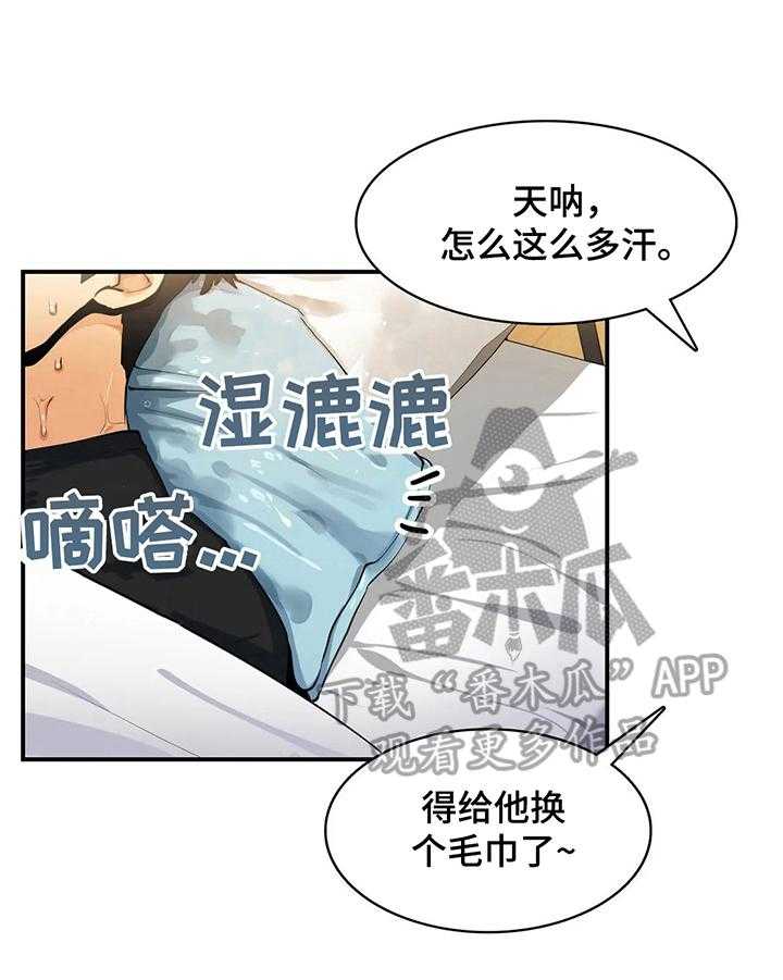 《异样体质》漫画最新章节第18话 18_交给我免费下拉式在线观看章节第【18】张图片