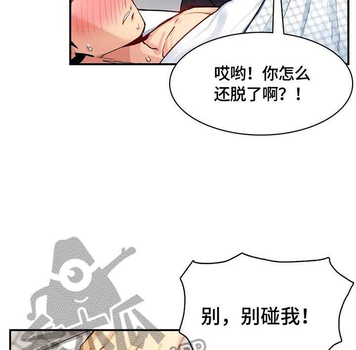 《异样体质》漫画最新章节第19话 19_藏身免费下拉式在线观看章节第【14】张图片