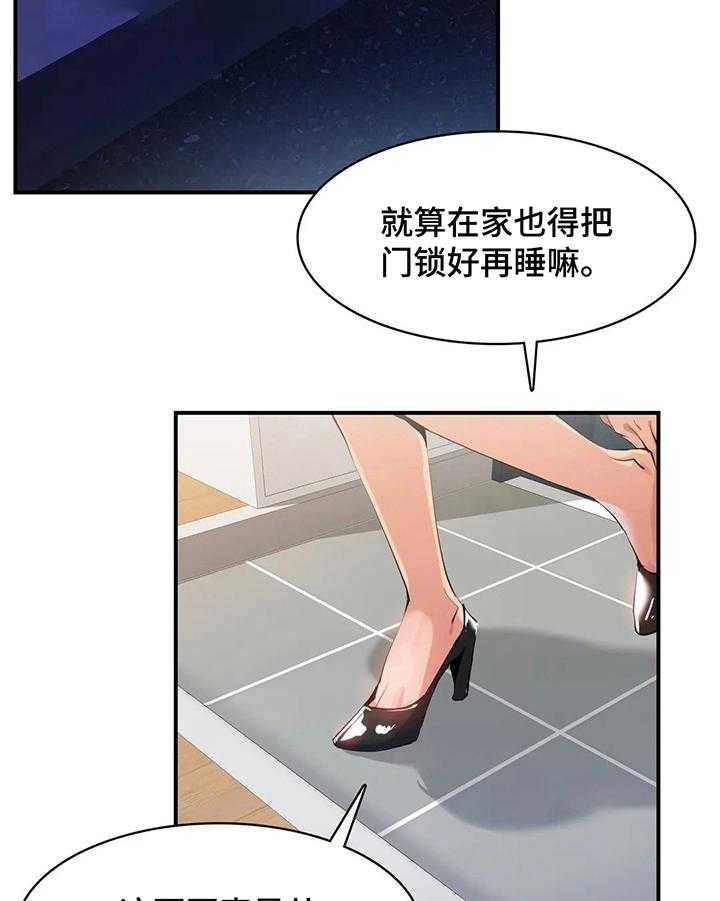 《异样体质》漫画最新章节第19话 19_藏身免费下拉式在线观看章节第【25】张图片