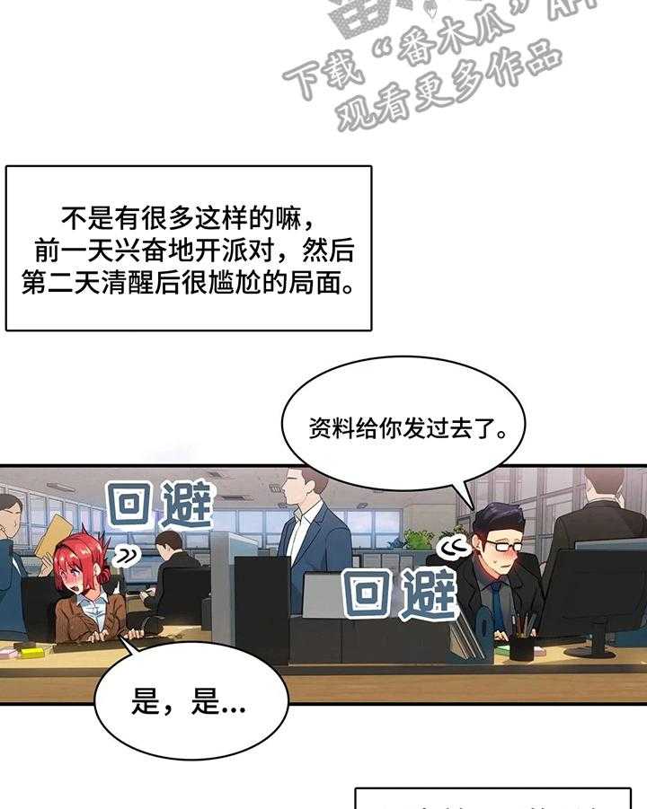 《异样体质》漫画最新章节第20话 20_团建免费下拉式在线观看章节第【12】张图片