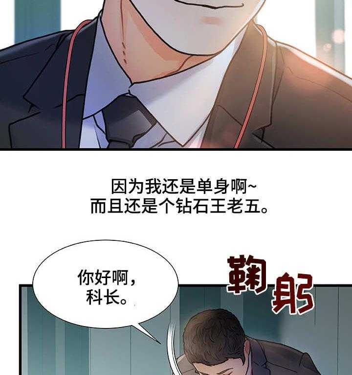 《议论危机》漫画最新章节第1话 1_钻石王老五免费下拉式在线观看章节第【15】张图片