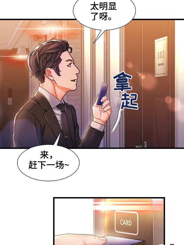 《议论危机》漫画最新章节第1话 1_钻石王老五免费下拉式在线观看章节第【2】张图片