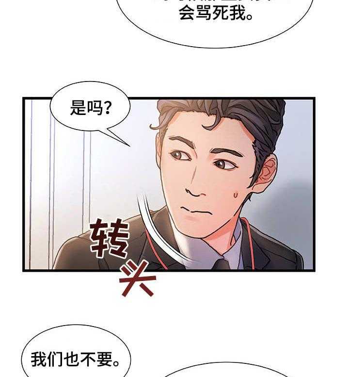 《议论危机》漫画最新章节第1话 1_钻石王老五免费下拉式在线观看章节第【7】张图片