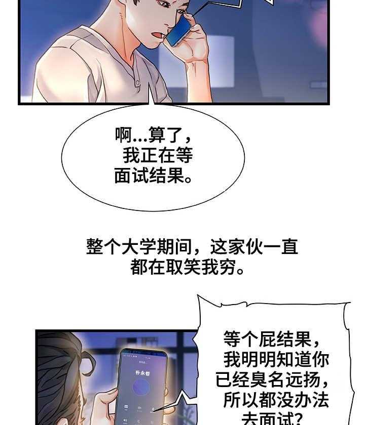 《议论危机》漫画最新章节第2话 2_东窗事发免费下拉式在线观看章节第【9】张图片