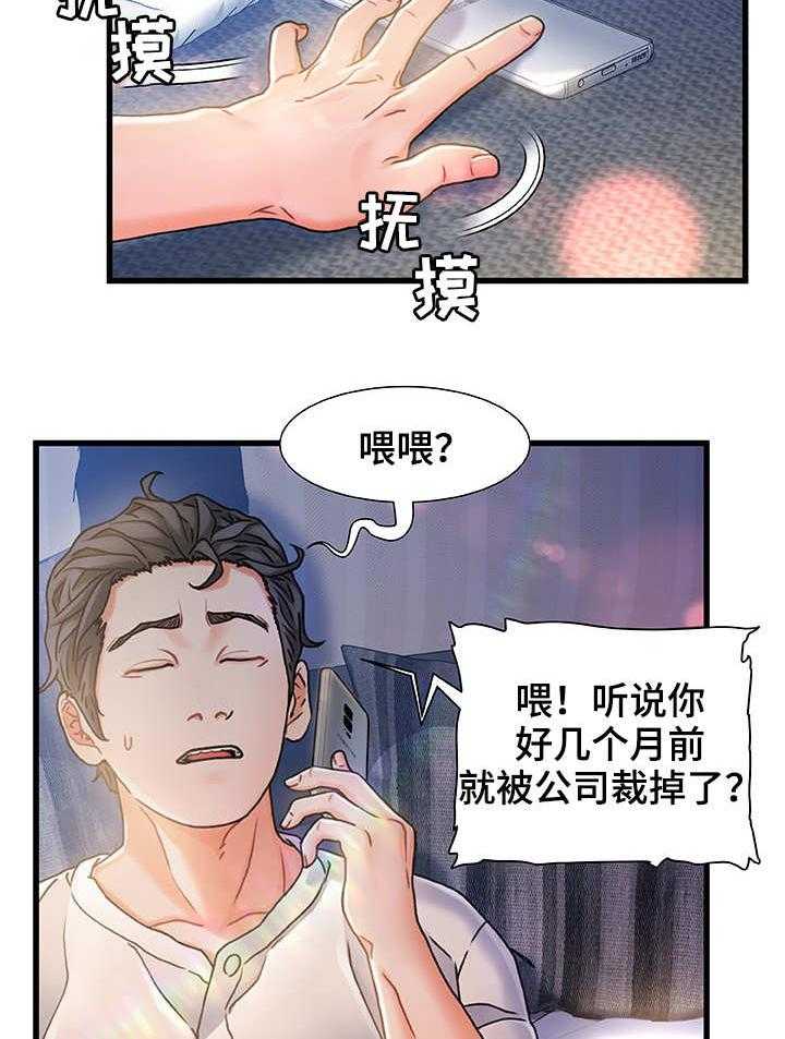 《议论危机》漫画最新章节第2话 2_东窗事发免费下拉式在线观看章节第【13】张图片