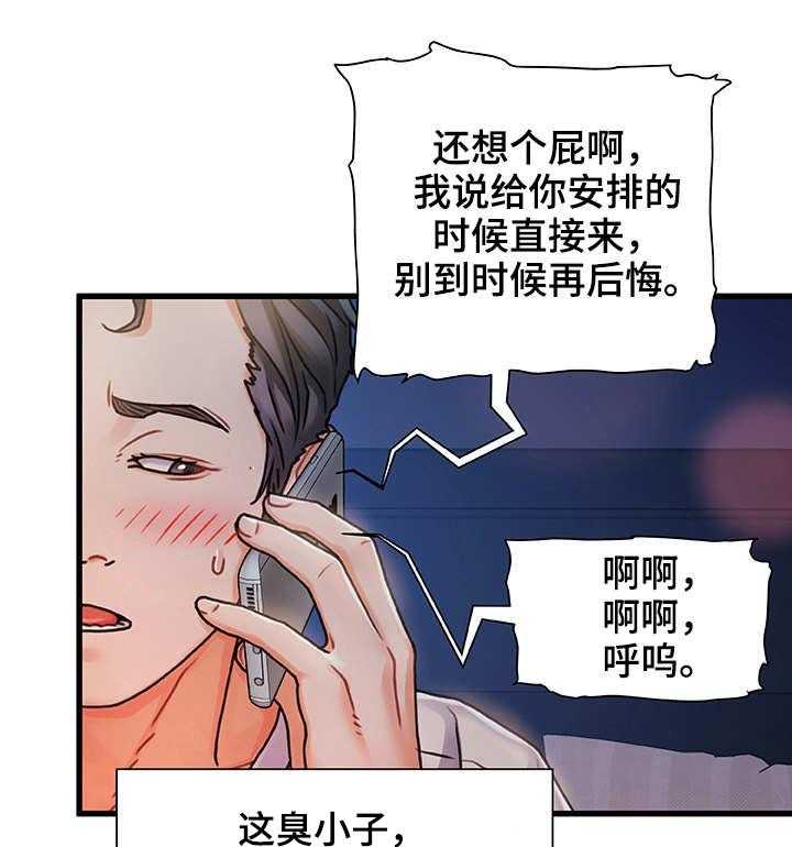 《议论危机》漫画最新章节第2话 2_东窗事发免费下拉式在线观看章节第【7】张图片