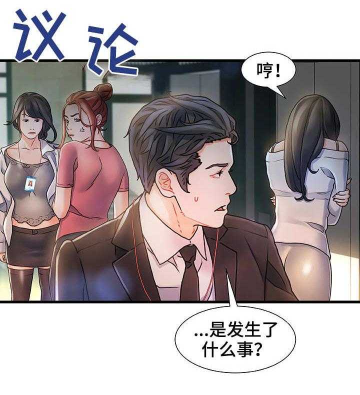 《议论危机》漫画最新章节第2话 2_东窗事发免费下拉式在线观看章节第【17】张图片