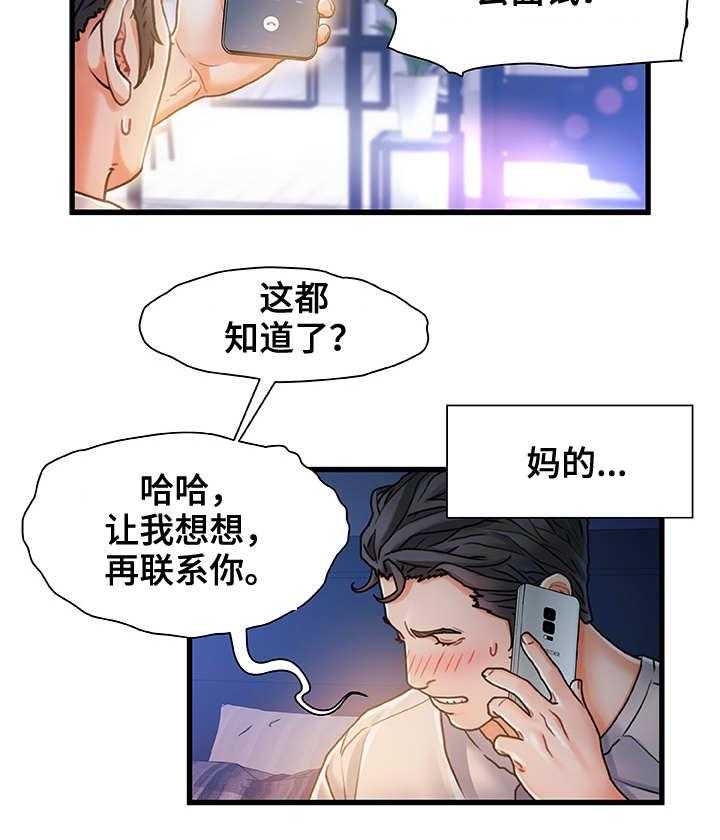 《议论危机》漫画最新章节第2话 2_东窗事发免费下拉式在线观看章节第【8】张图片