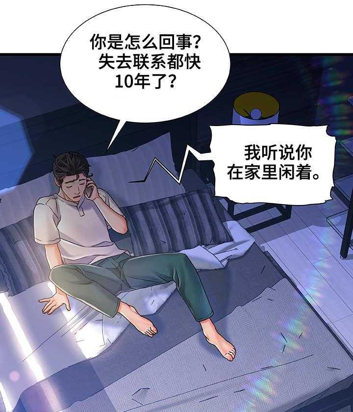 《议论危机》漫画最新章节第2话 2_东窗事发免费下拉式在线观看章节第【11】张图片