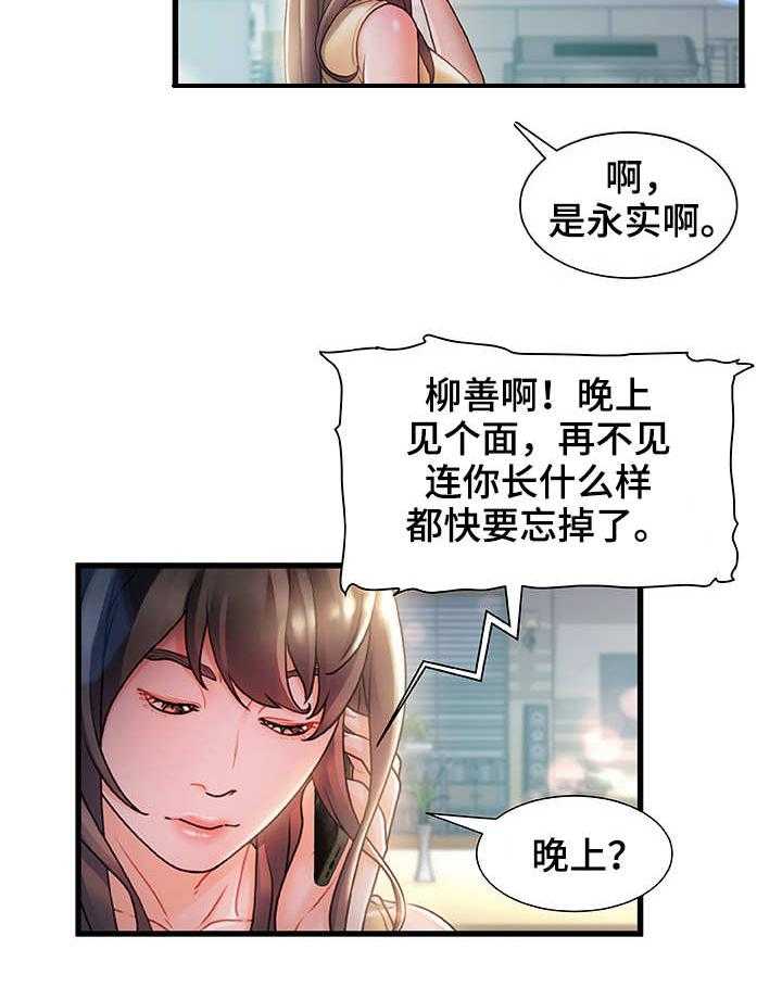 《议论危机》漫画最新章节第3话 3_好好玩玩免费下拉式在线观看章节第【21】张图片