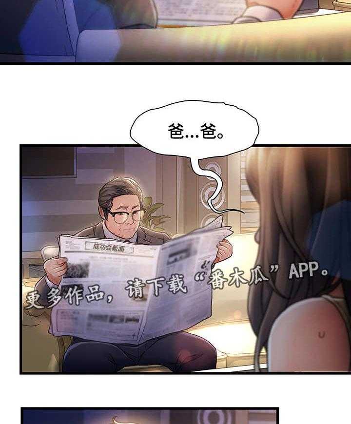 《议论危机》漫画最新章节第3话 3_好好玩玩免费下拉式在线观看章节第【27】张图片