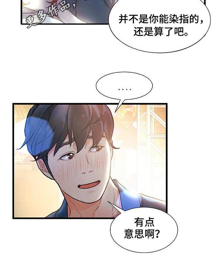 《议论危机》漫画最新章节第4话 4_合适的目标免费下拉式在线观看章节第【19】张图片