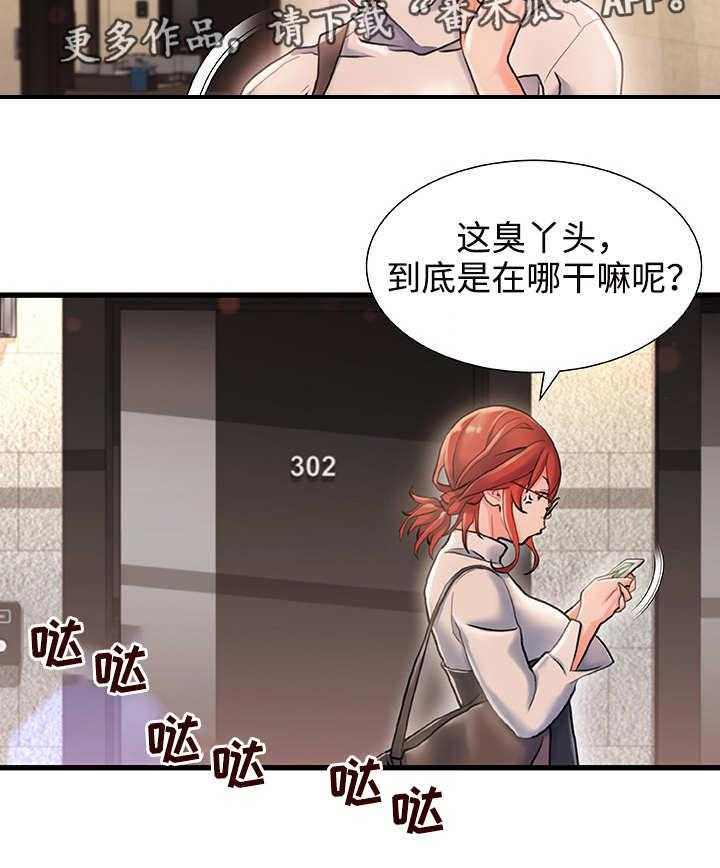 《议论危机》漫画最新章节第6话 6_有点担心免费下拉式在线观看章节第【7】张图片