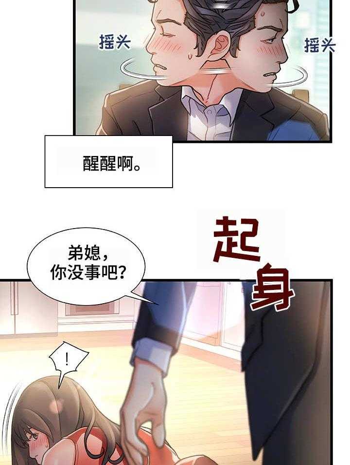 《议论危机》漫画最新章节第10话 10_过意不去免费下拉式在线观看章节第【8】张图片