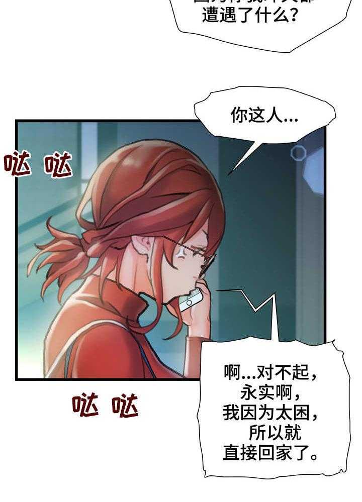 《议论危机》漫画最新章节第12话 12_面熟免费下拉式在线观看章节第【16】张图片