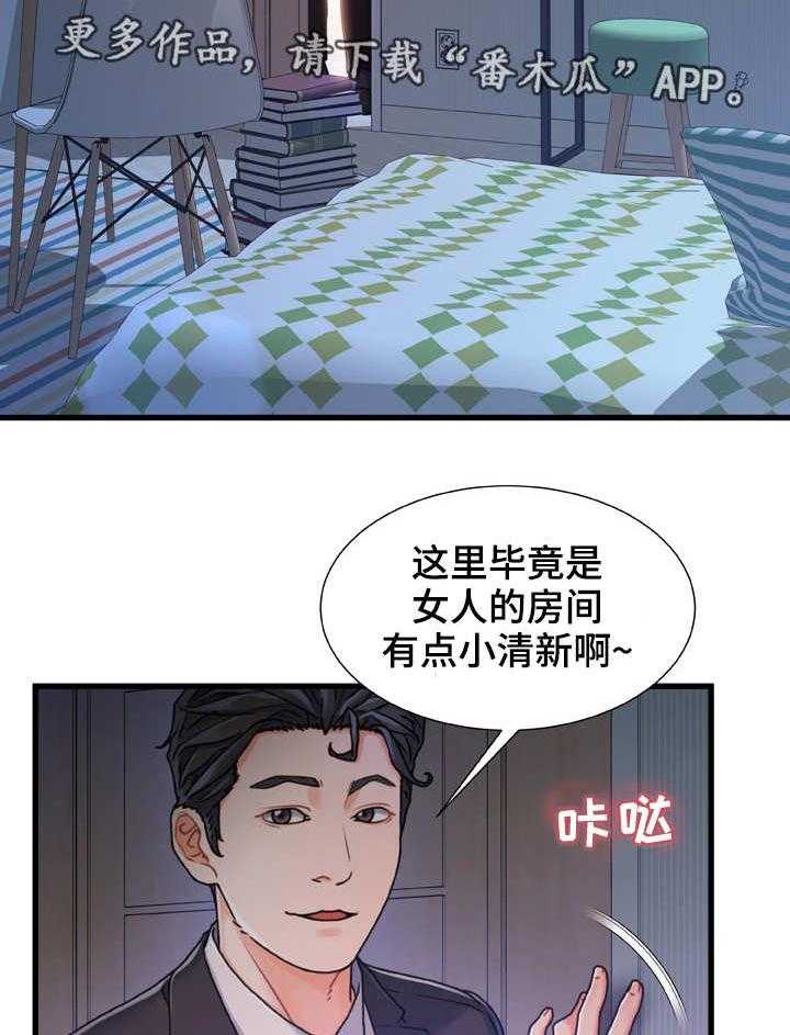 《议论危机》漫画最新章节第25话 25_挑衅免费下拉式在线观看章节第【11】张图片