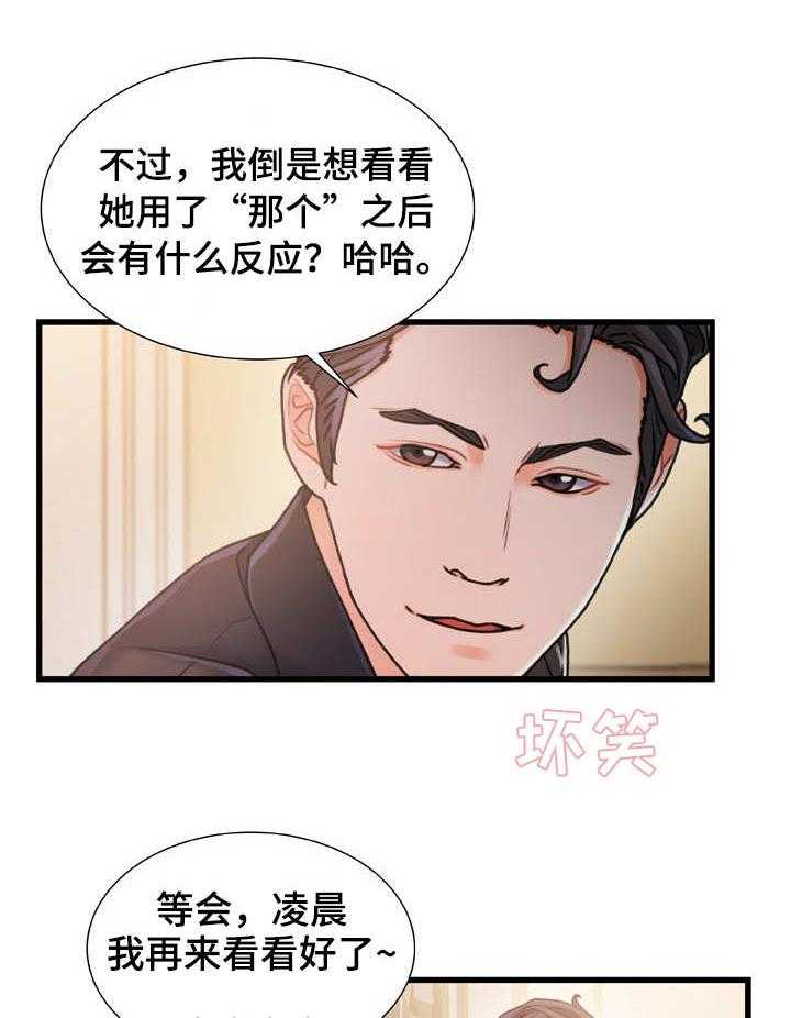 《议论危机》漫画最新章节第26话 26_察觉免费下拉式在线观看章节第【19】张图片