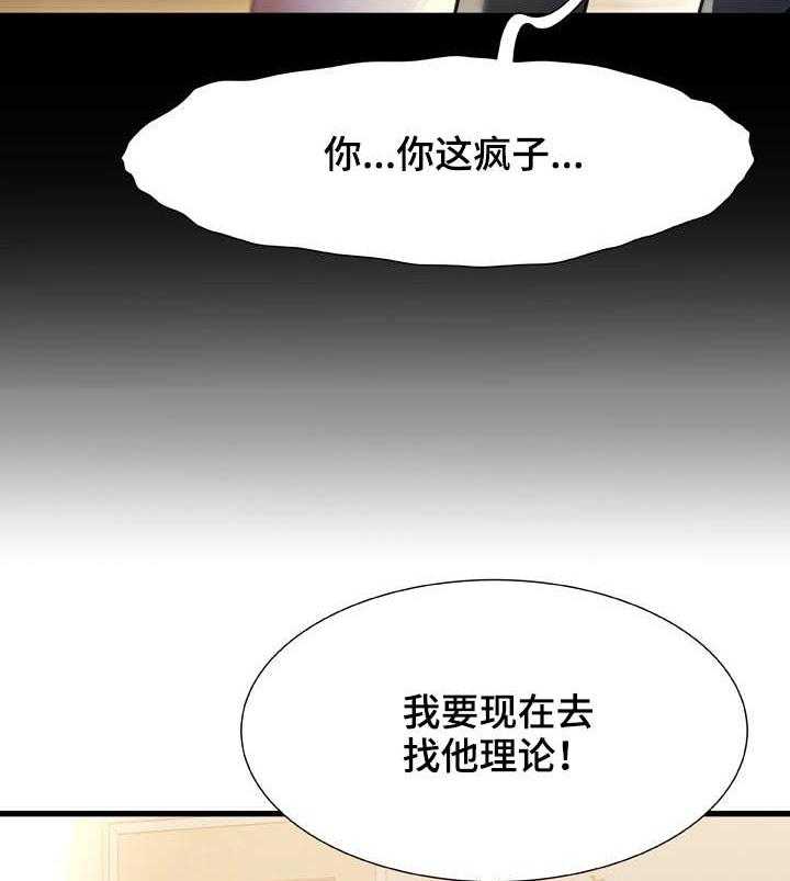 《议论危机》漫画最新章节第26话 26_察觉免费下拉式在线观看章节第【4】张图片