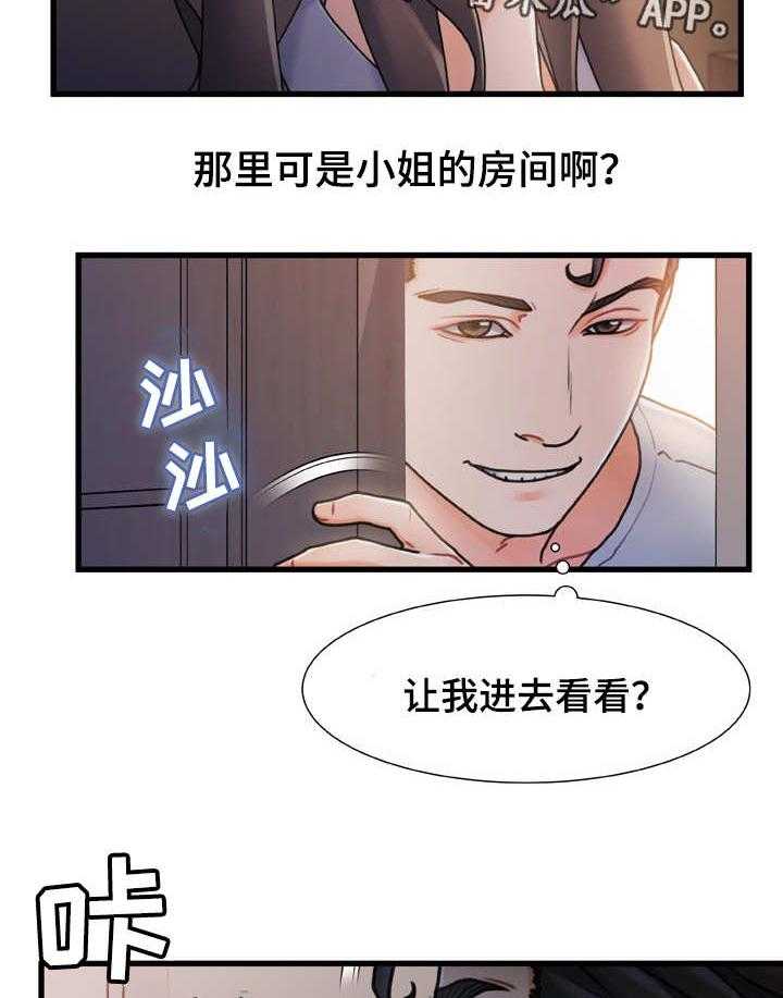 《议论危机》漫画最新章节第27话 27_鬼鬼祟祟免费下拉式在线观看章节第【6】张图片