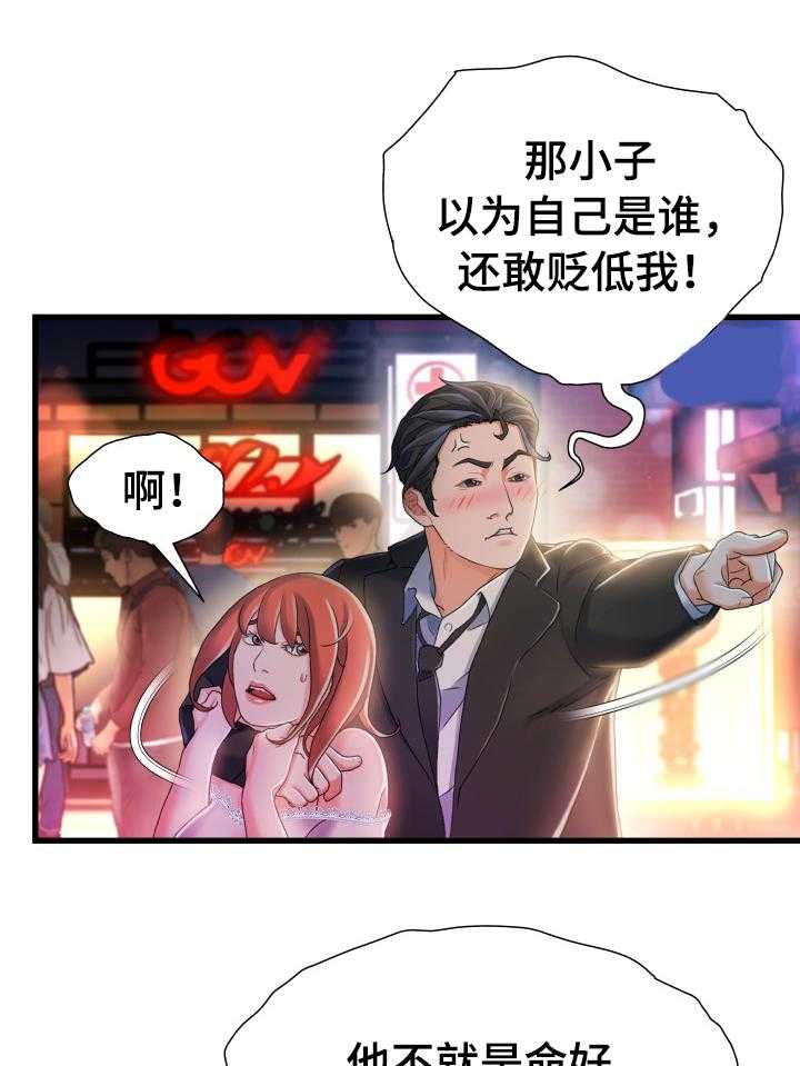 《议论危机》漫画最新章节第31话 31_丢脸免费下拉式在线观看章节第【2】张图片