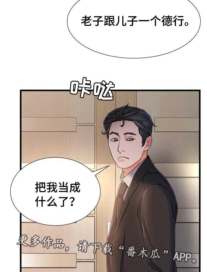 《议论危机》漫画最新章节第31话 31_丢脸免费下拉式在线观看章节第【16】张图片