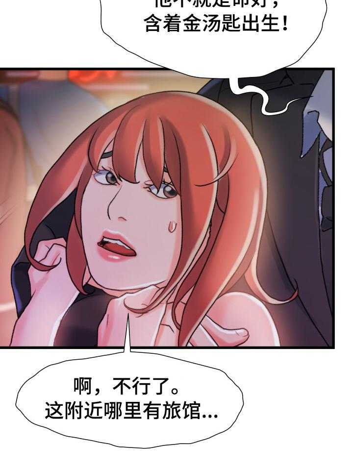 《议论危机》漫画最新章节第31话 31_丢脸免费下拉式在线观看章节第【1】张图片