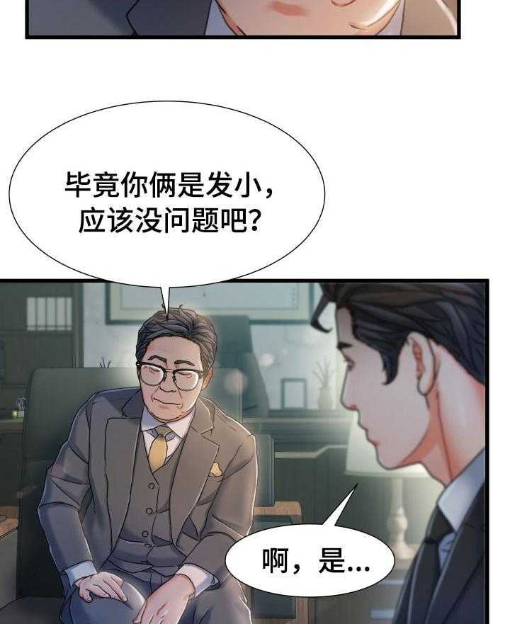 《议论危机》漫画最新章节第31话 31_丢脸免费下拉式在线观看章节第【20】张图片