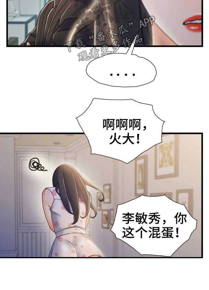 《议论危机》漫画最新章节第34话 34_啰嗦免费下拉式在线观看章节第【17】张图片