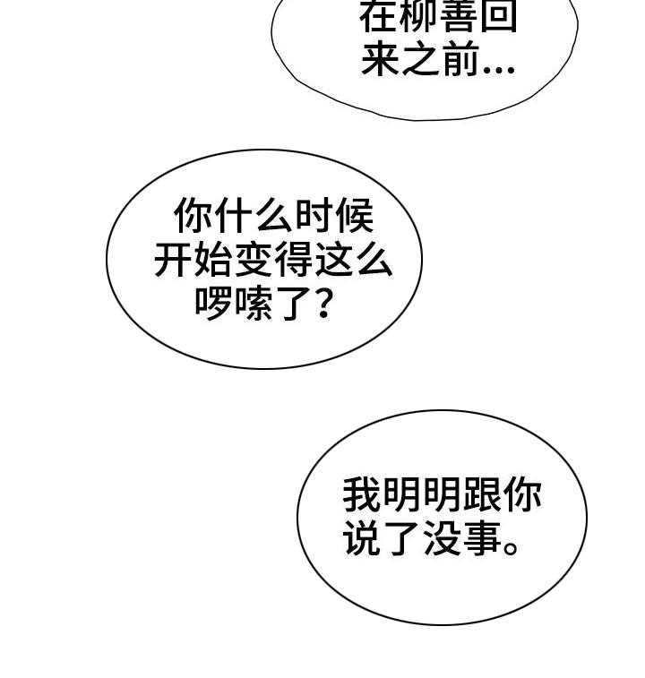 《议论危机》漫画最新章节第34话 34_啰嗦免费下拉式在线观看章节第【1】张图片