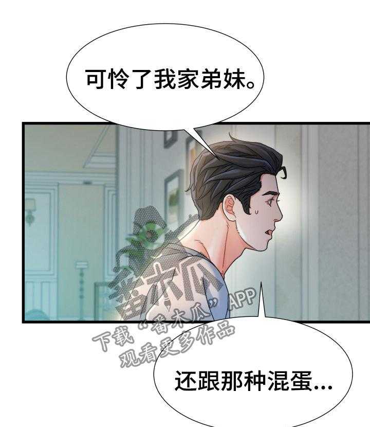 《议论危机》漫画最新章节第35话 35_混蛋免费下拉式在线观看章节第【15】张图片