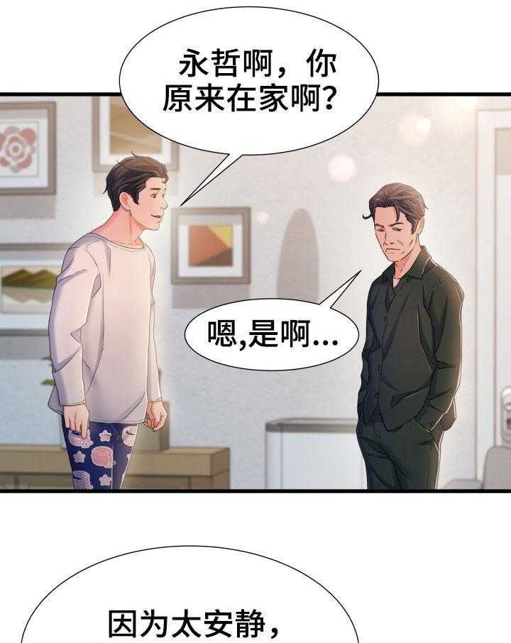 《议论危机》漫画最新章节第35话 35_混蛋免费下拉式在线观看章节第【4】张图片