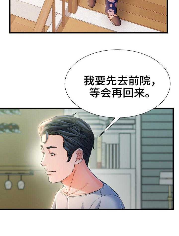 《议论危机》漫画最新章节第35话 35_混蛋免费下拉式在线观看章节第【20】张图片