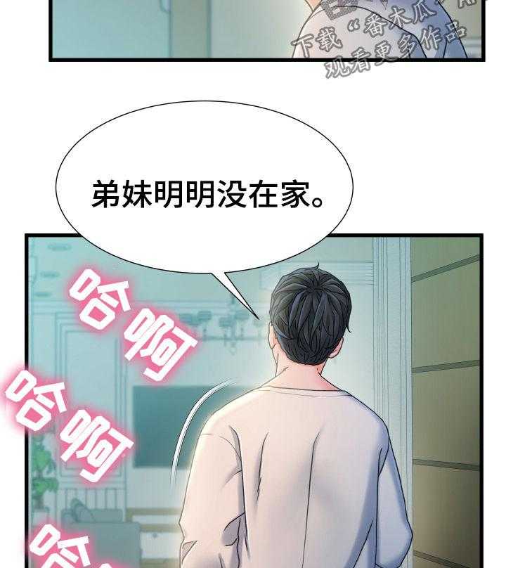 《议论危机》漫画最新章节第35话 35_混蛋免费下拉式在线观看章节第【17】张图片