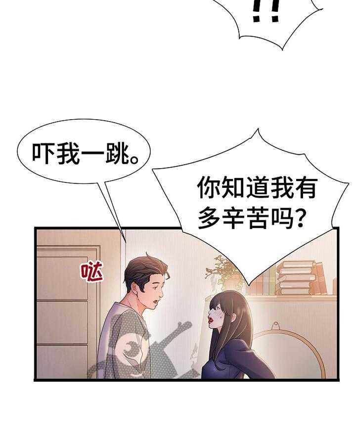 《议论危机》漫画最新章节第38话 38_辛苦免费下拉式在线观看章节第【9】张图片