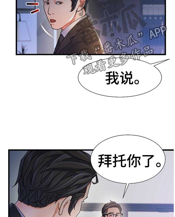 《议论危机》漫画最新章节第38话 38_辛苦免费下拉式在线观看章节第【29】张图片