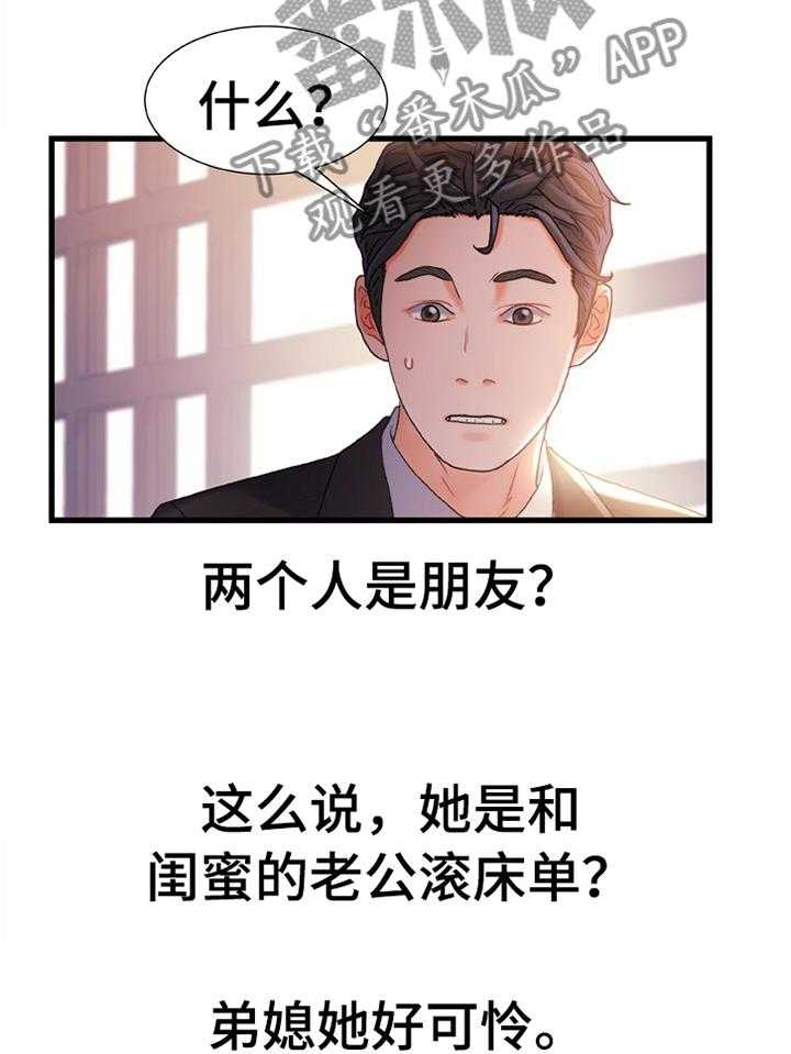 《议论危机》漫画最新章节第39话 39_惩罚免费下拉式在线观看章节第【16】张图片